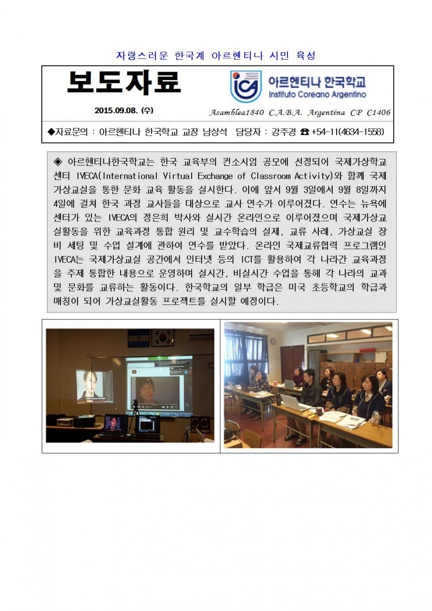 보도자료17001.jpg : 보도자료-국제가상교실활동 교사연수