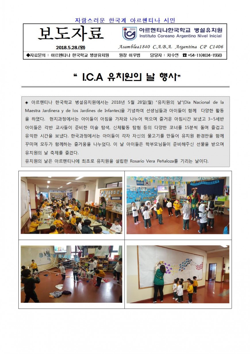 ICA 유치원의 날 행사001.jpg