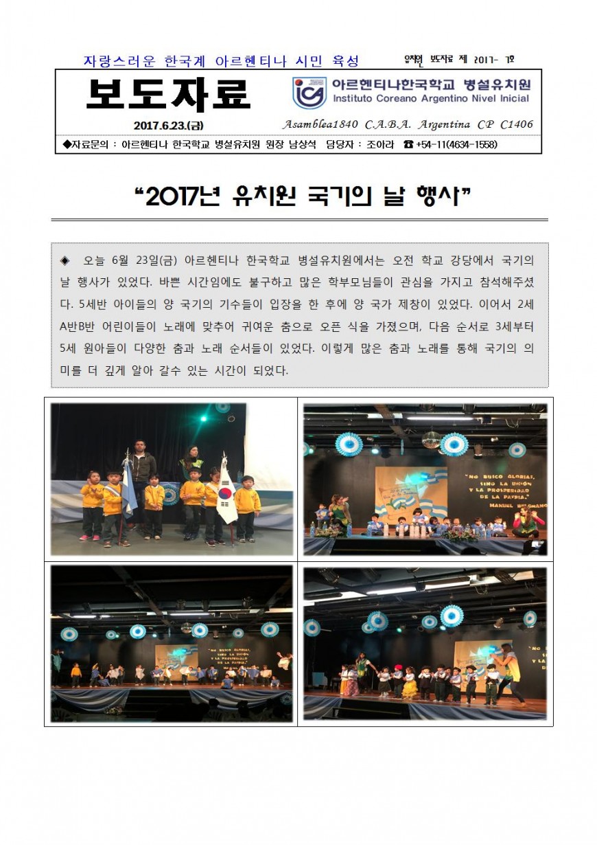 2017 7호 유치원 국기의 날 수정001.jpg