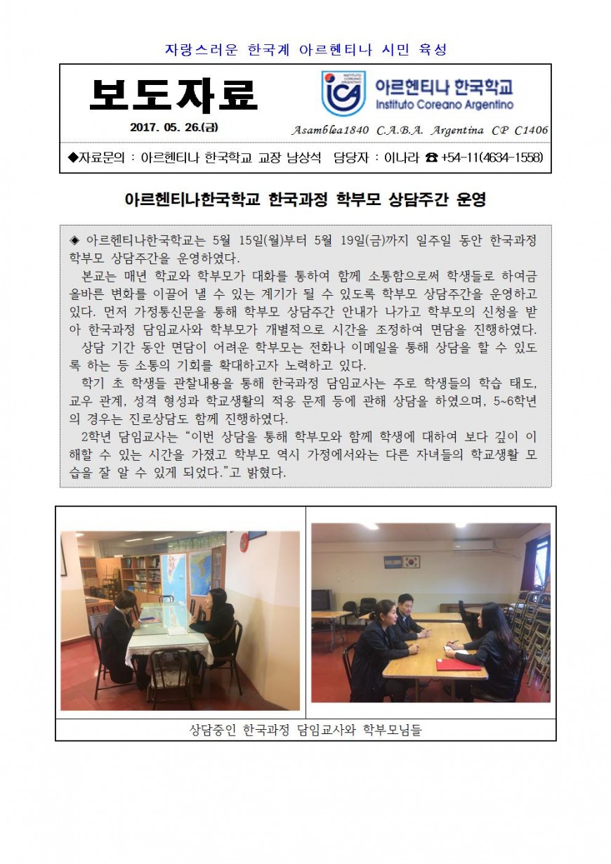 2017보도자료11(학부모상담주간)001.jpg