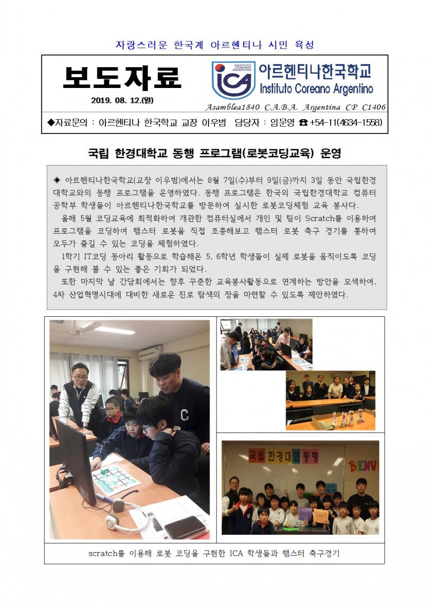 2019보도자료09(로봇코딩교육)001.jpg : 로봇코딩교육-국립한경대 동행 프로그램