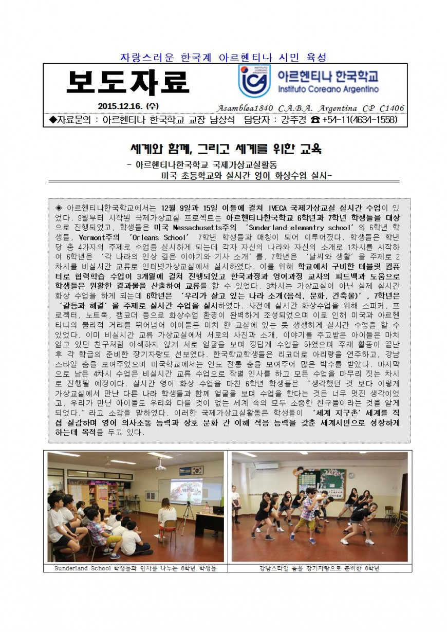 보도자료29가상수업001.jpg : 6,7학년 국제가상교실 영어 실시간 수업 실시