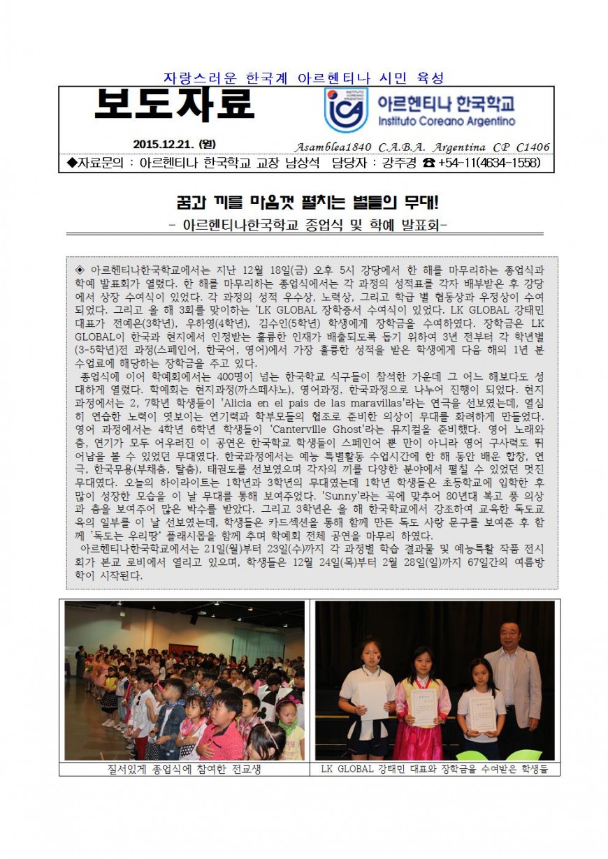 보도자료31종업식학예회001.jpg : 종업식 및 학예발표회