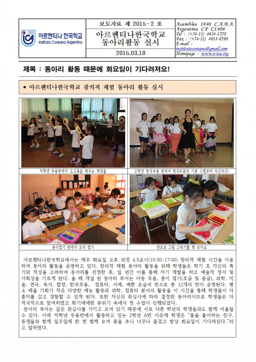 2015보도자료2001.jpg : 아르헨티나한국학교   동아리활동 실시