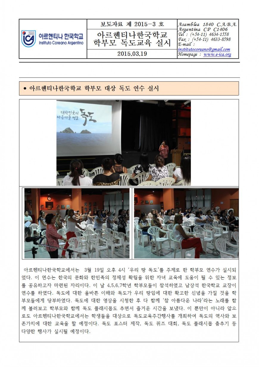 2015보도자료3001.jpg : 아르헨티나한국학교   학부모 독도교육 실시