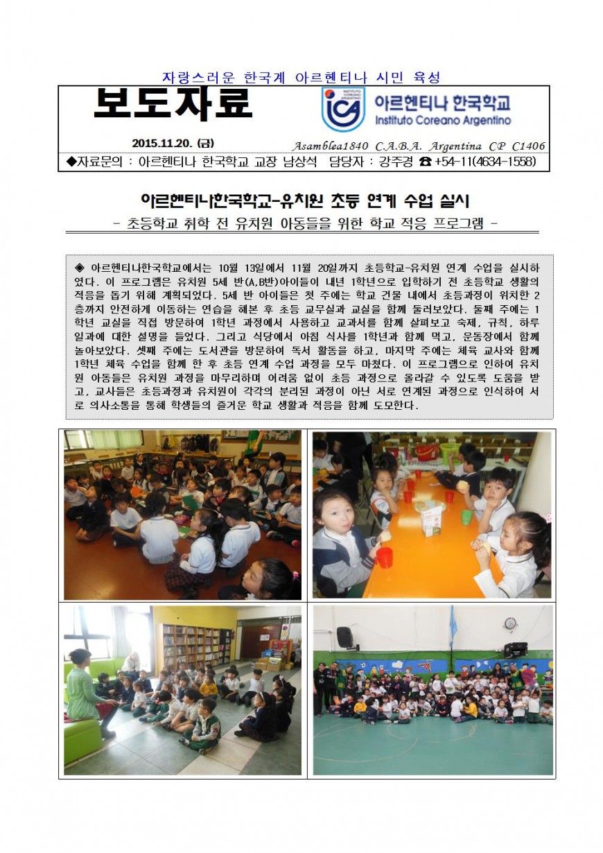 보도자료27초등연계수업001.jpg : 유치원-초등 연계수업