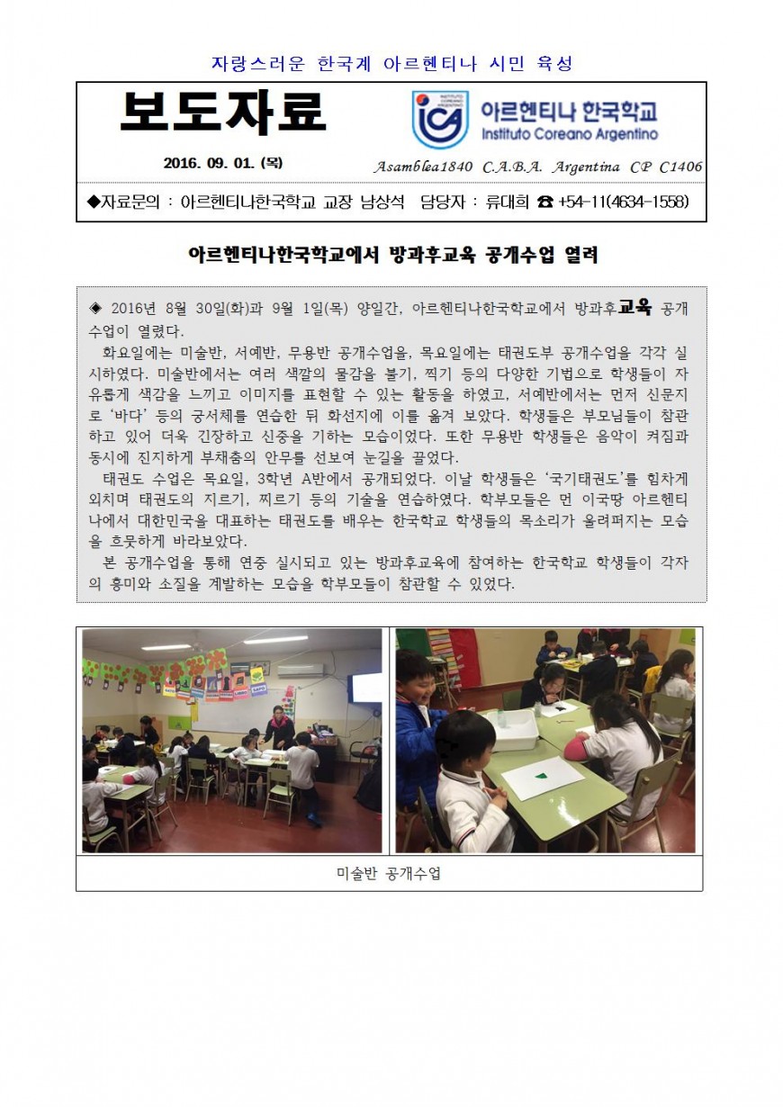 2016보도자료23(방과후공개수업)001.jpg