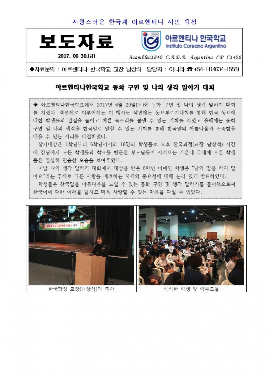 2017보도자료14(동화구연 및 생각말하기대회)001.jpg