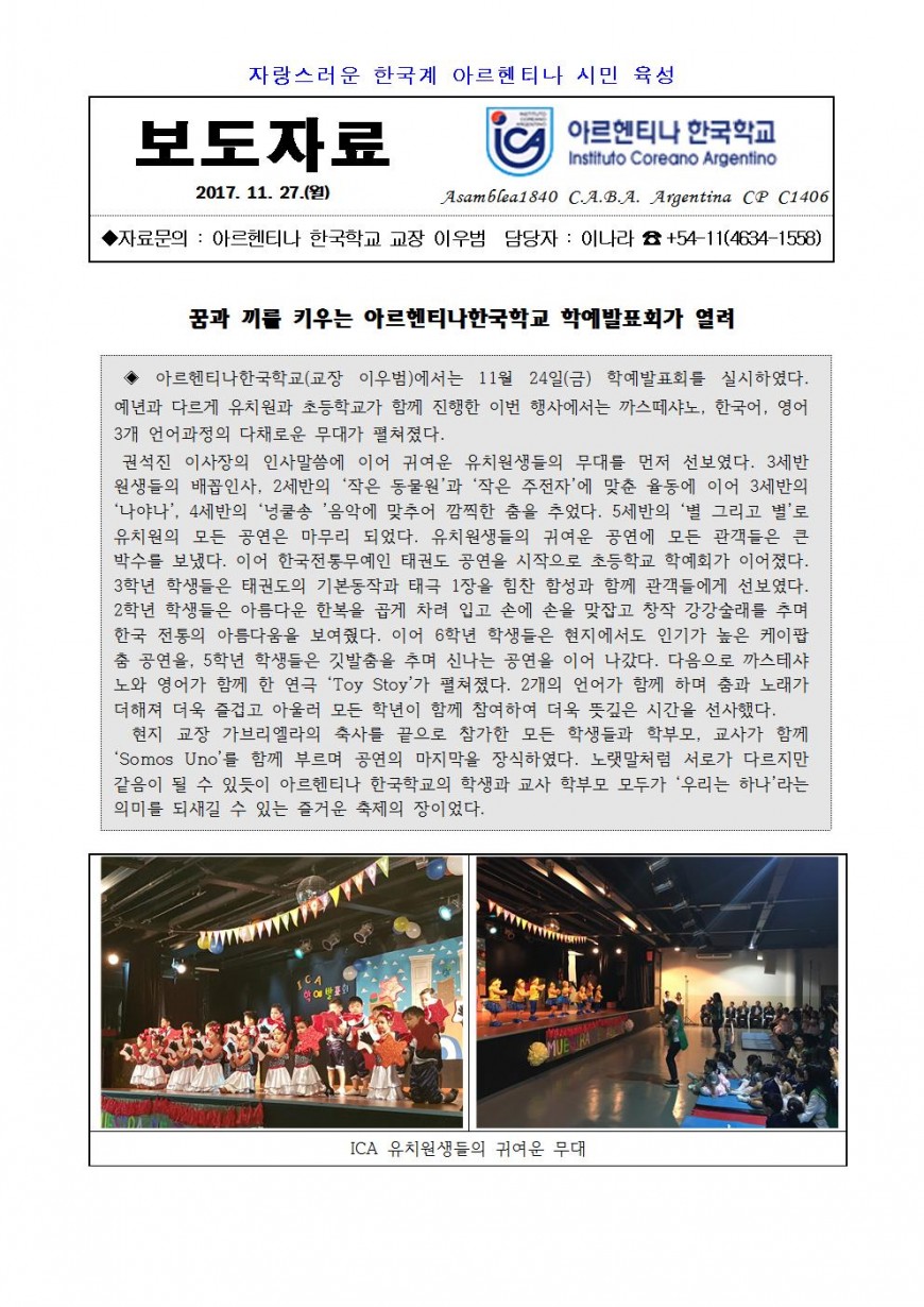 2017보도자료20(학예회)001.jpg