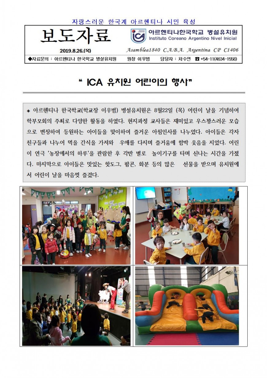 ICA 유치원의 날 001.jpg