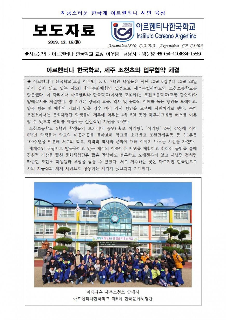 2019보도자료19(제주조천초와 MOU체결식)001.jpg
