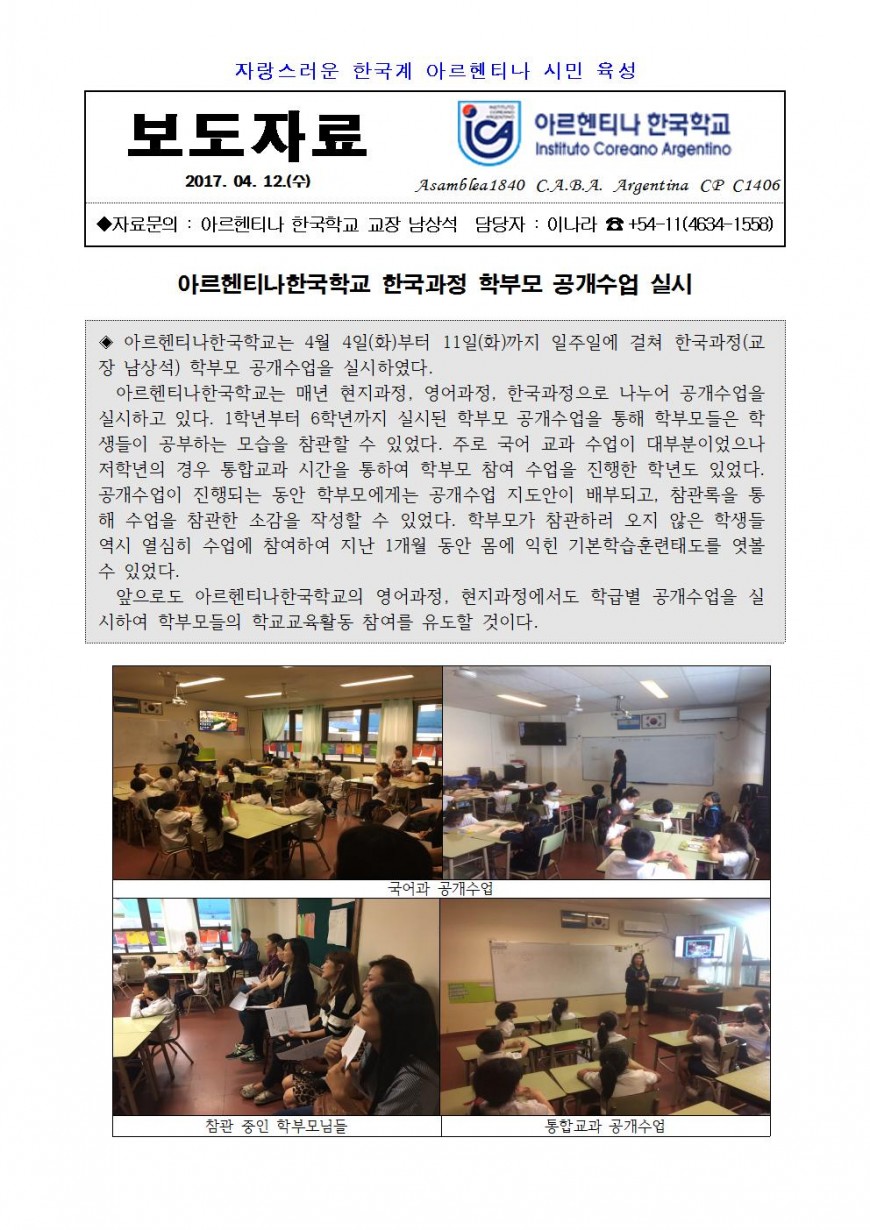2017보도자료04(학부모공개수업)001.jpg