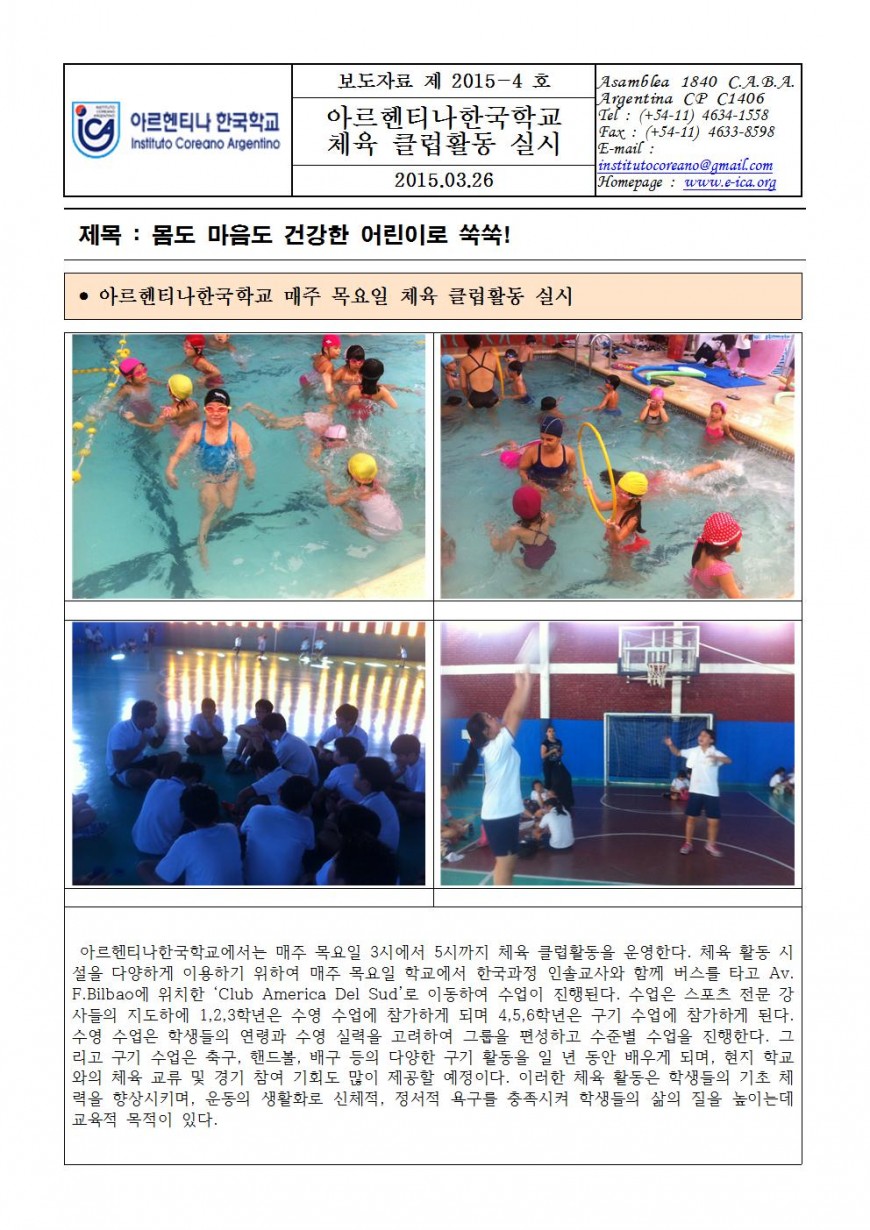 2015보도자료4001.jpg : 아르헨티나한국학교   체육 클럽활동 실시
