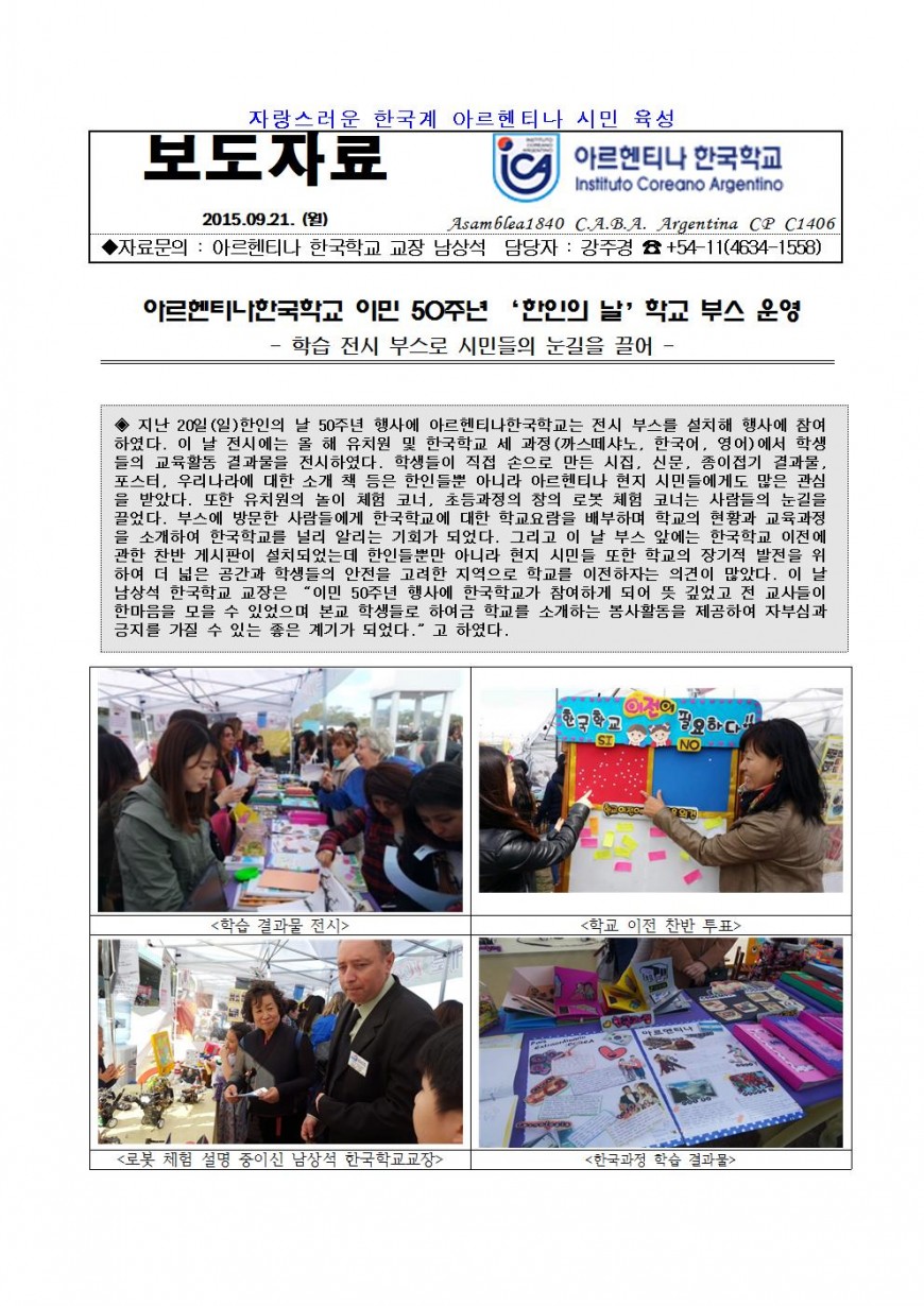 보도자료20한인의날001.jpg : 한인의날 부스운영 보도자료