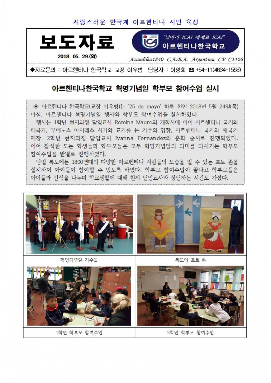 2018보도자료06(혁명기념일공개수업)001.jpg