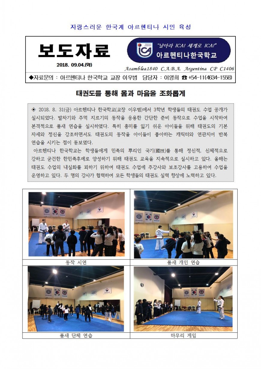 2018보도자료12(태권도관련사업)001.jpg
