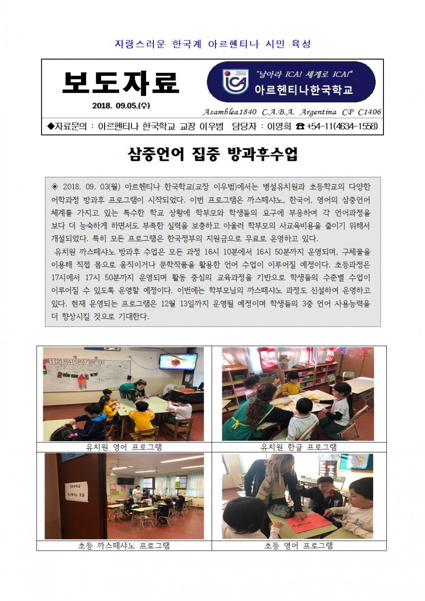 2018보도자료13(방과후프로그램관련)001.jpg