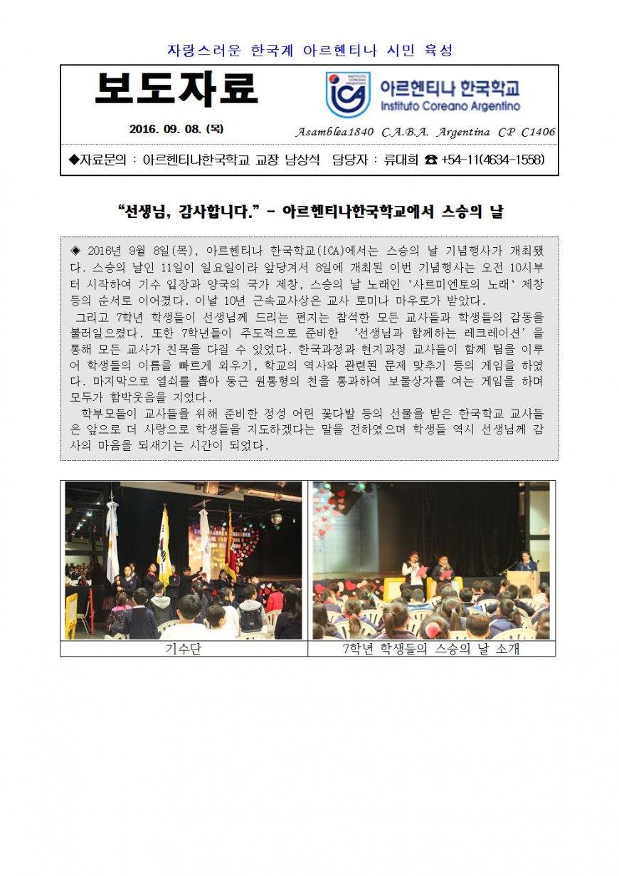 2016보도자료24(스승의날)001.jpg