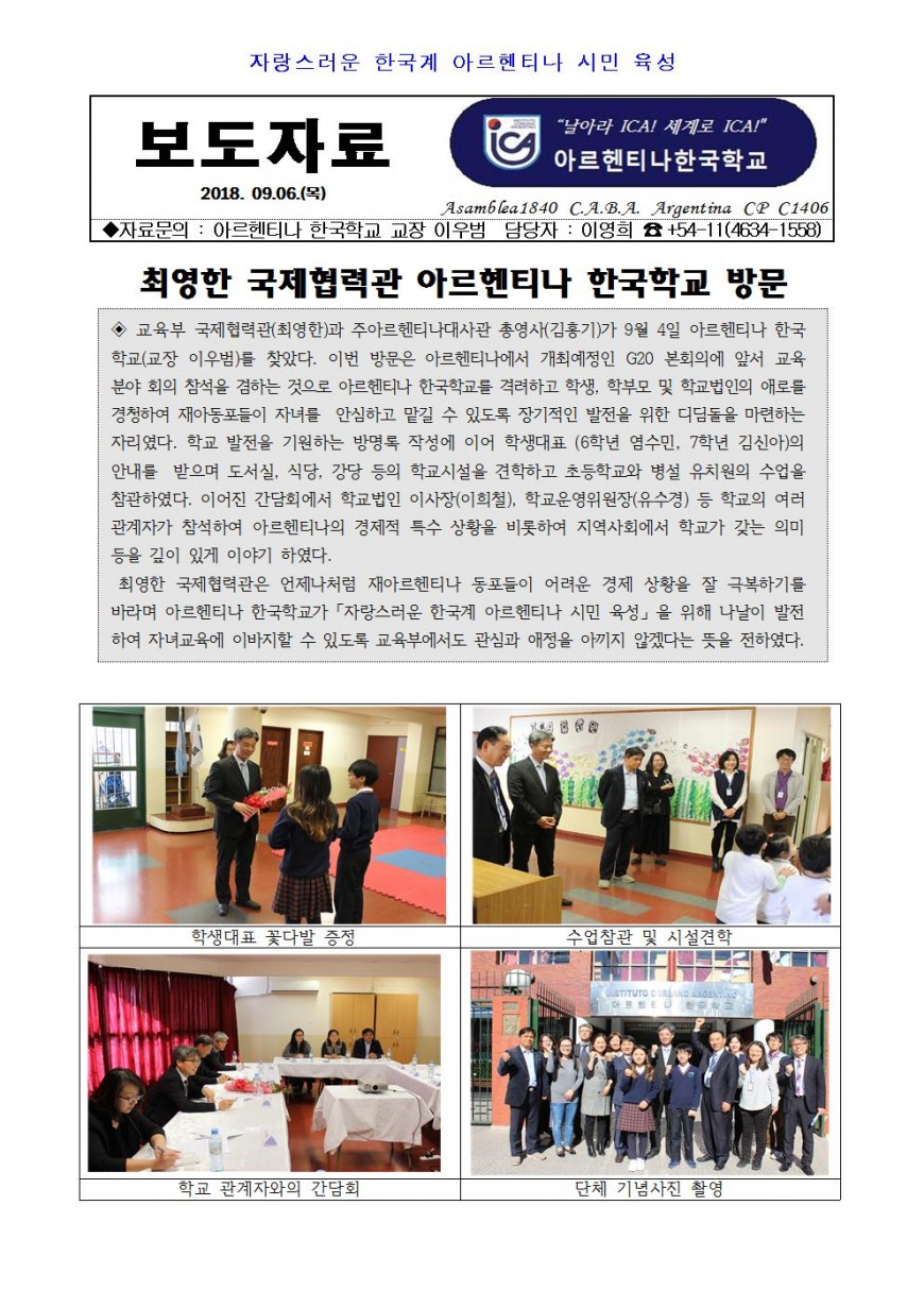 2018보도자료14(국제교육협력관방문)001.jpg