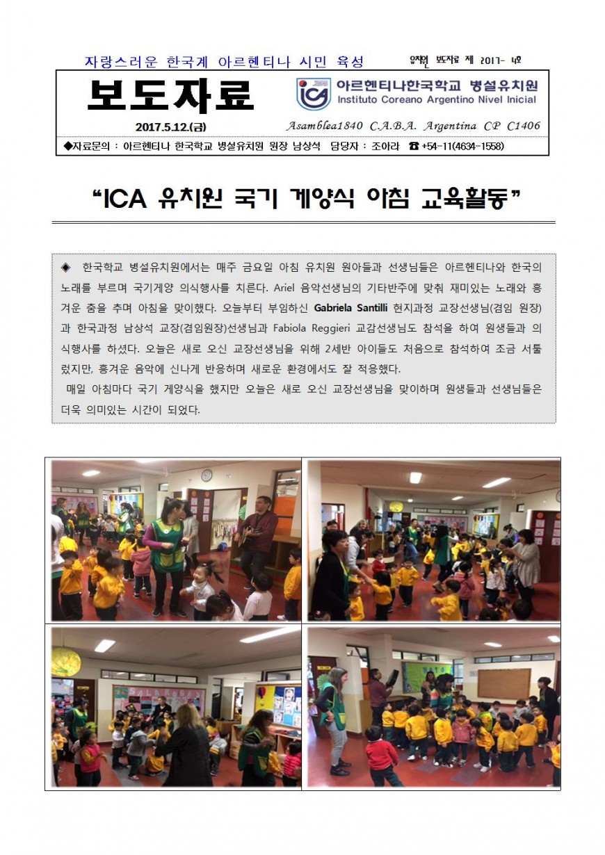 2017 4호 유치원 아침활동001.jpg