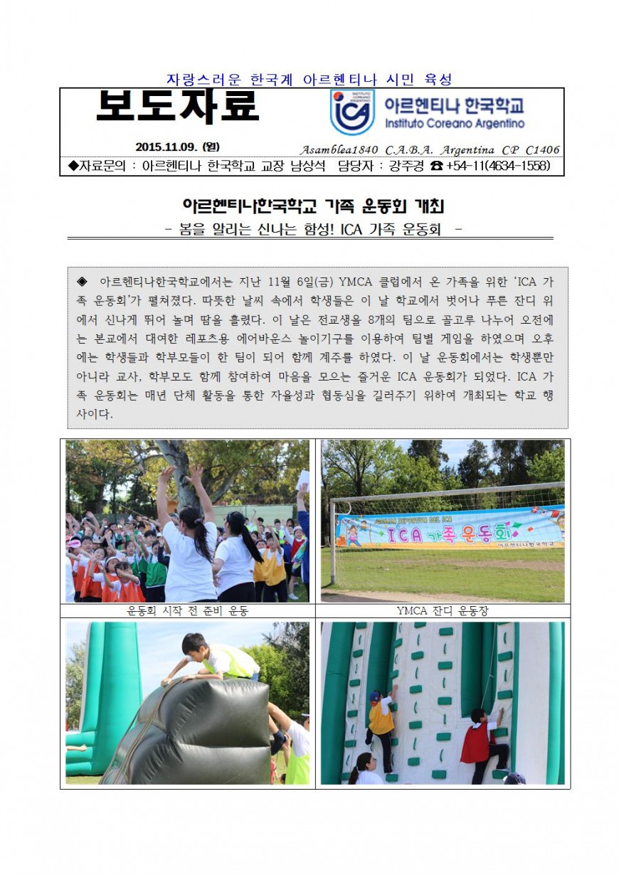 보도자료24운동회001.jpg : ICA 가족 운동회