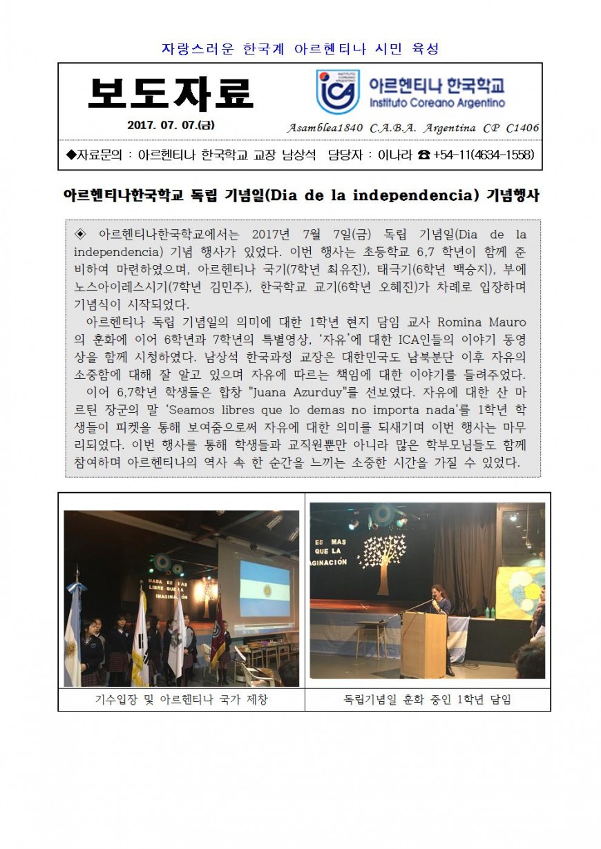 2017보도자료15(독립기념일)001.jpg