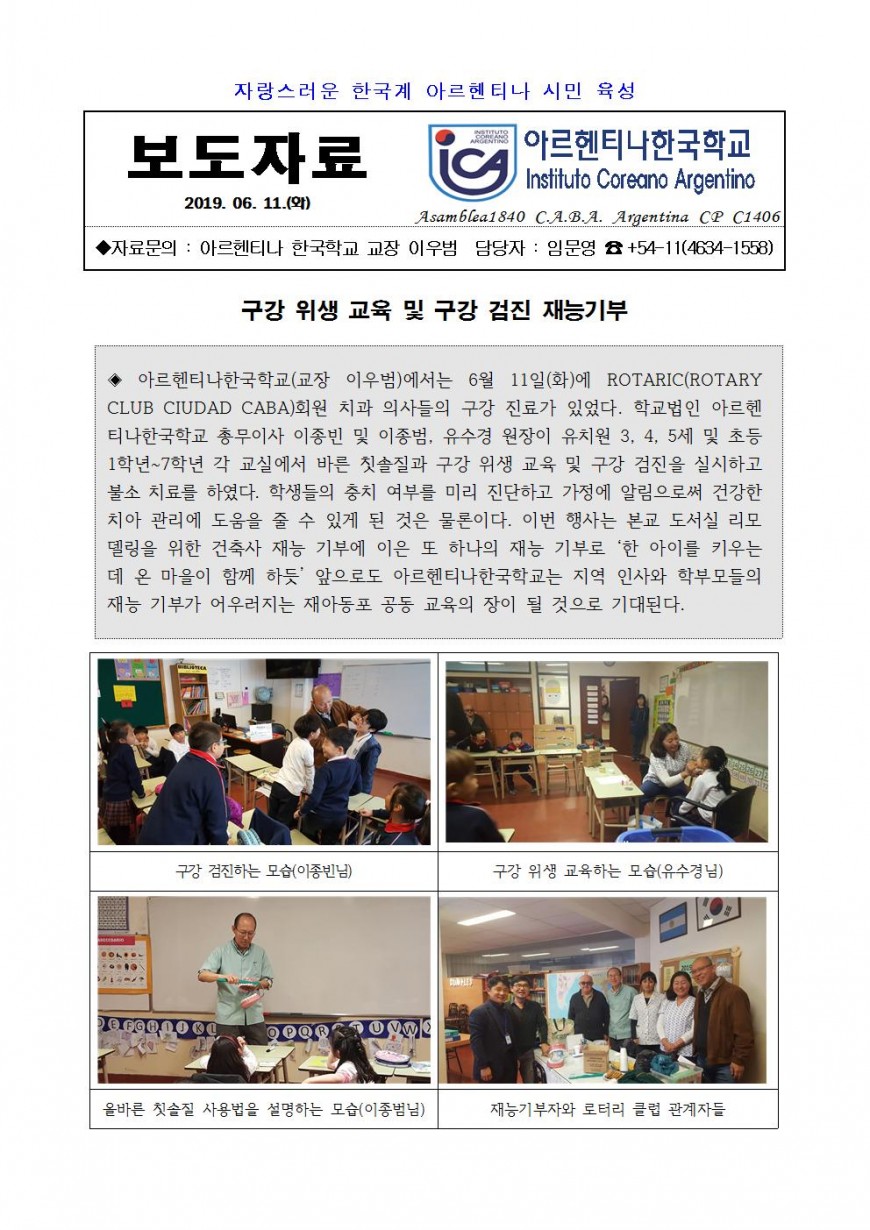 2019보도자료07(구강검진)001.jpg : 구강 위생 교육 및 구강 검진 재능 기부