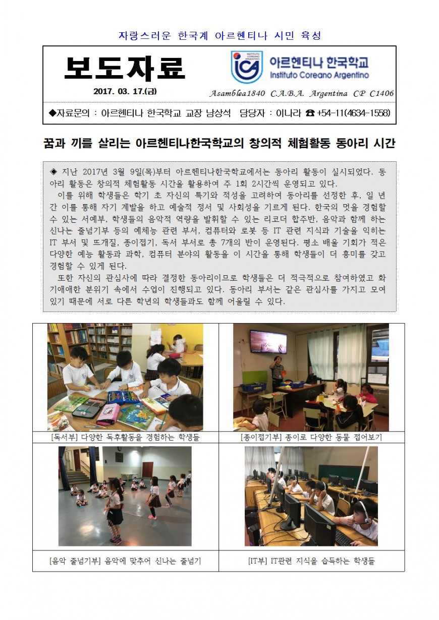 2017보도자료03(동아리활동).jpg