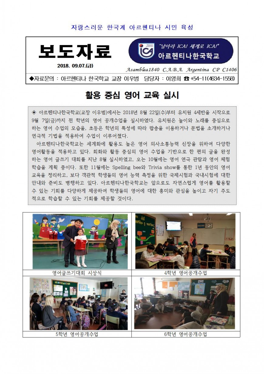 2018보도자료15(활용중심영어교육)001.jpg