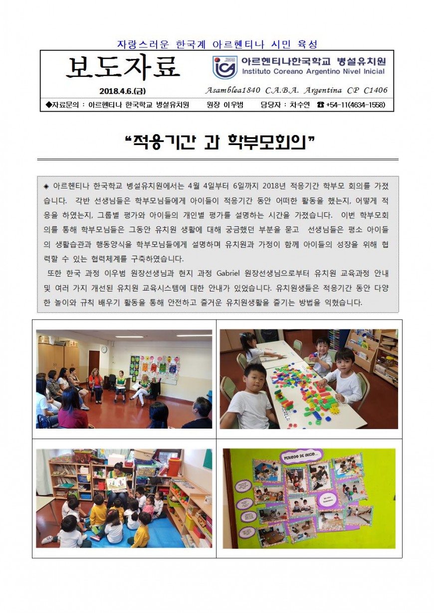 적응기간과 학부모 회의001.jpg