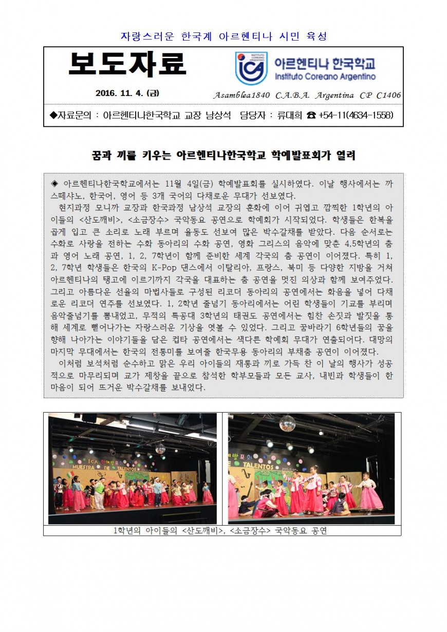 2016보도자료33(학예회)001.jpg