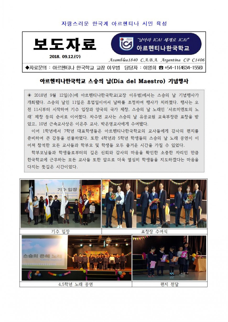 2018보도자료16(스승의날)001.jpg