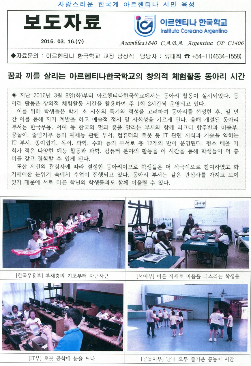 2016보도03.jpg : 동아리활동 보도자료