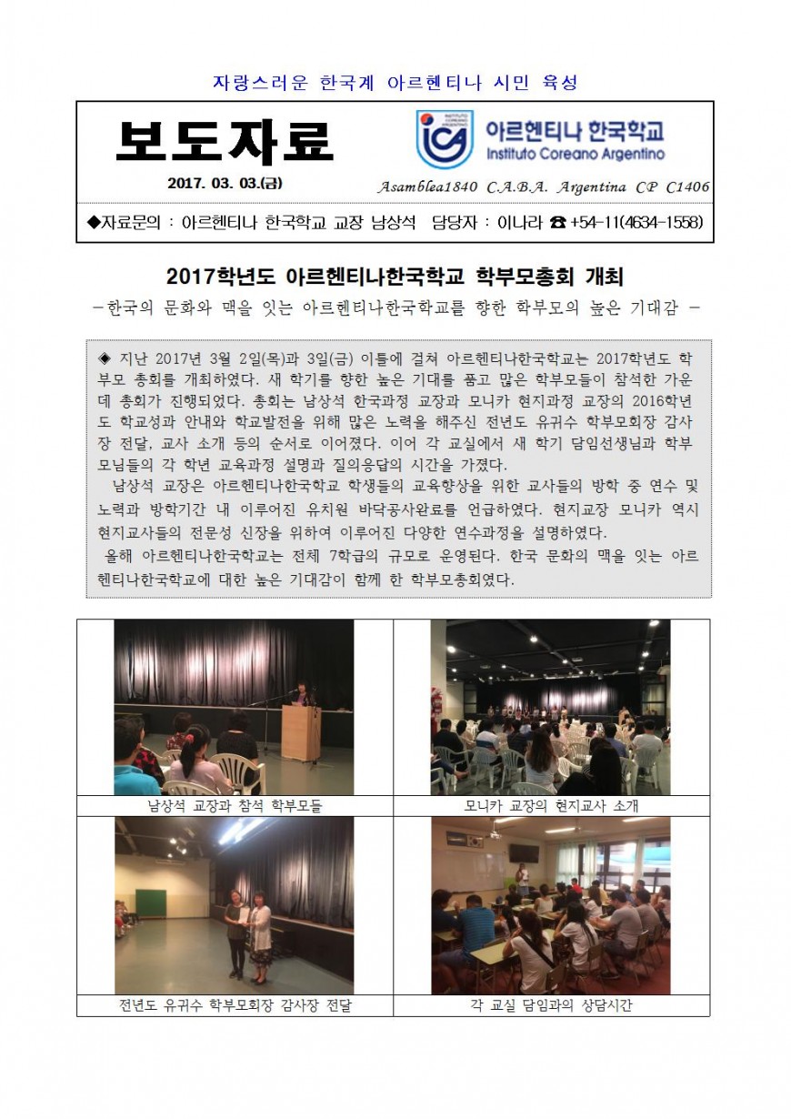 아르헨티나학부모총회 보도자료001.jpg
