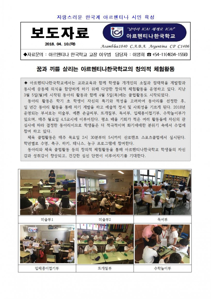2018보도자료04(창체동아리클럽활동)001.jpg