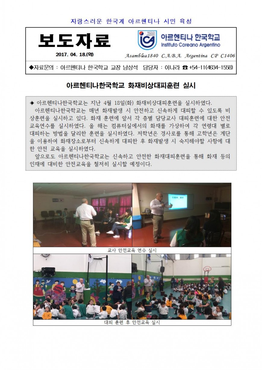 2017보도자료06(비상대피훈련).jpg