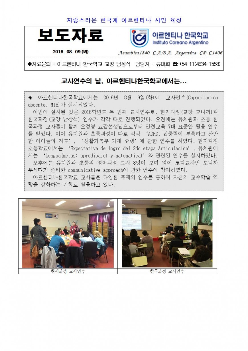 2016보도자료20(교사연수2)001.jpg