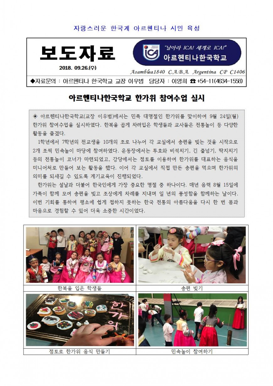 2018보도자료17(한가위참여수업)001.jpg