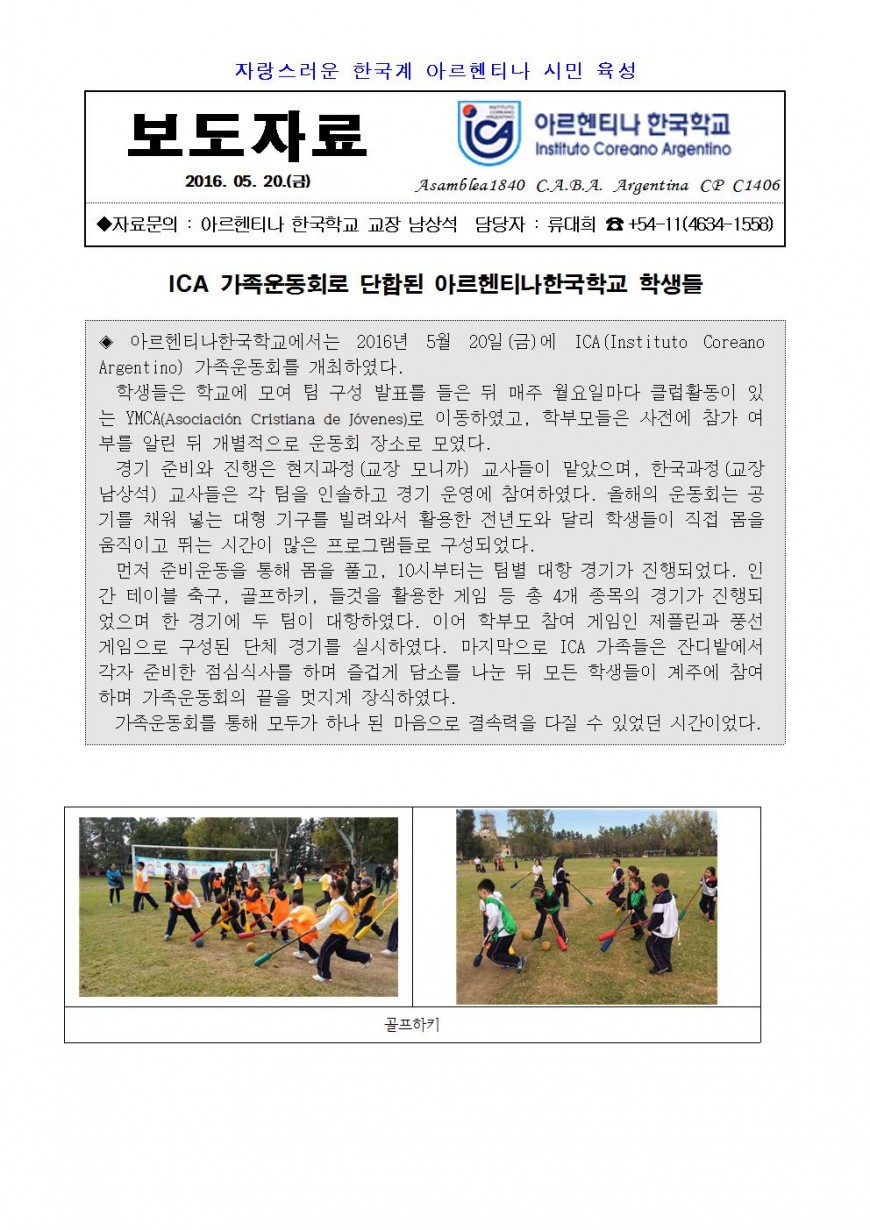 2016보도자료10(가족운동회)001.jpg
