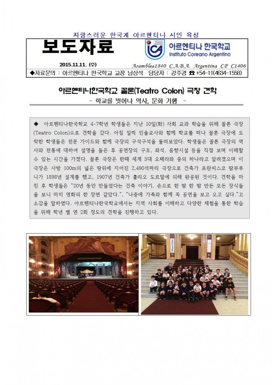 보도자료25꼴론001.jpg : 꼴론 극장 견학