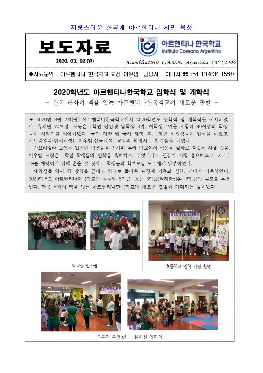 2020보도자료01(입학개학)(최종본)001.jpg