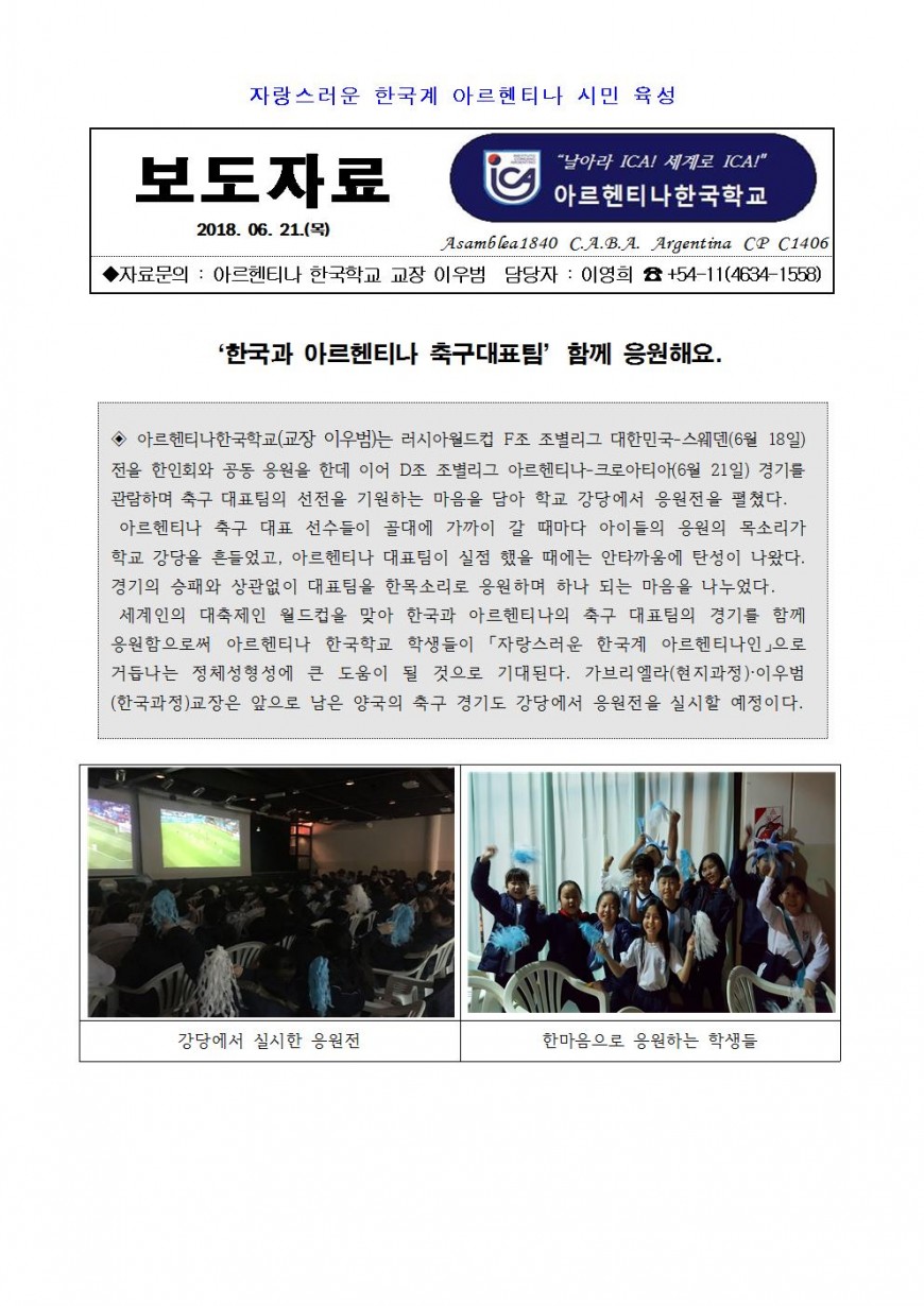2018보도자료08(월드컵축구응원전)001.jpg