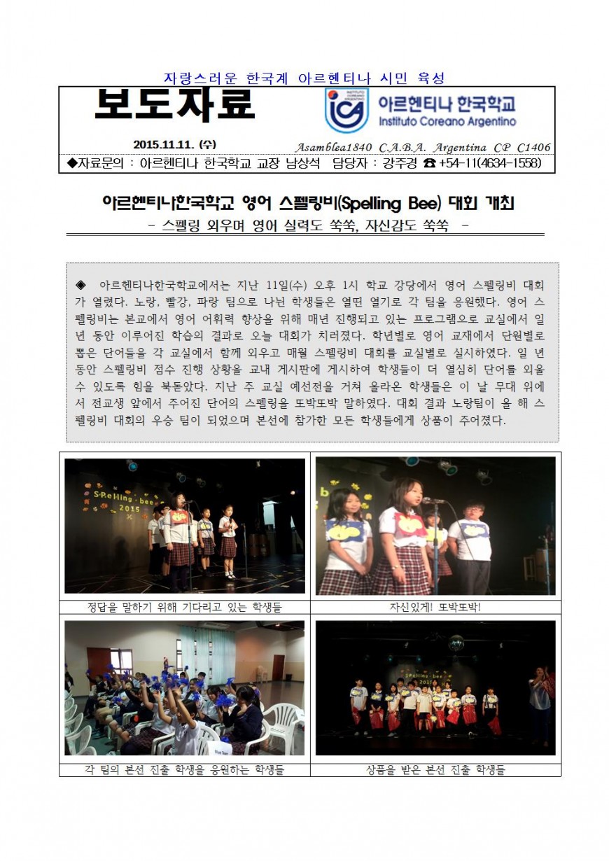 보도자료25스펠링비001.jpg : 영어스펠링비 대회 보도자료