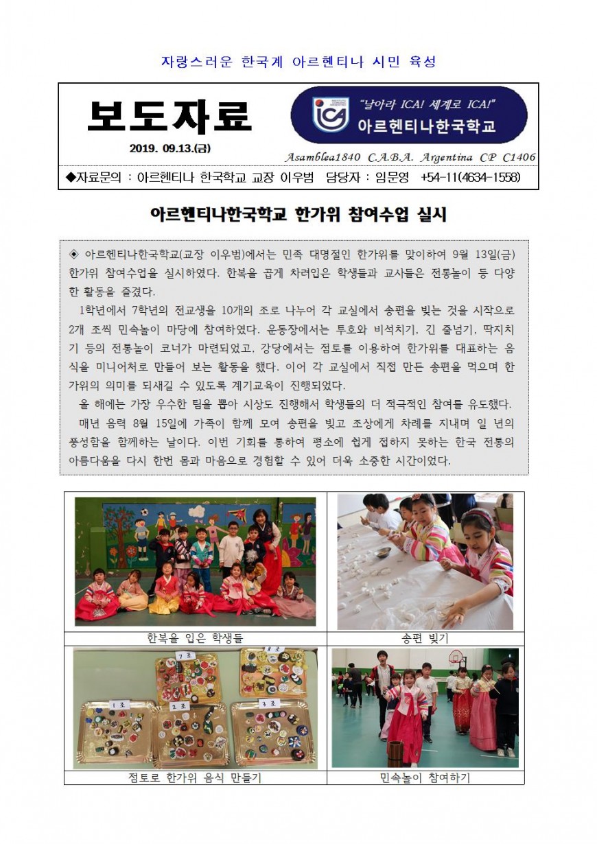 2019보도자료11(한가위참여수업)001.jpg