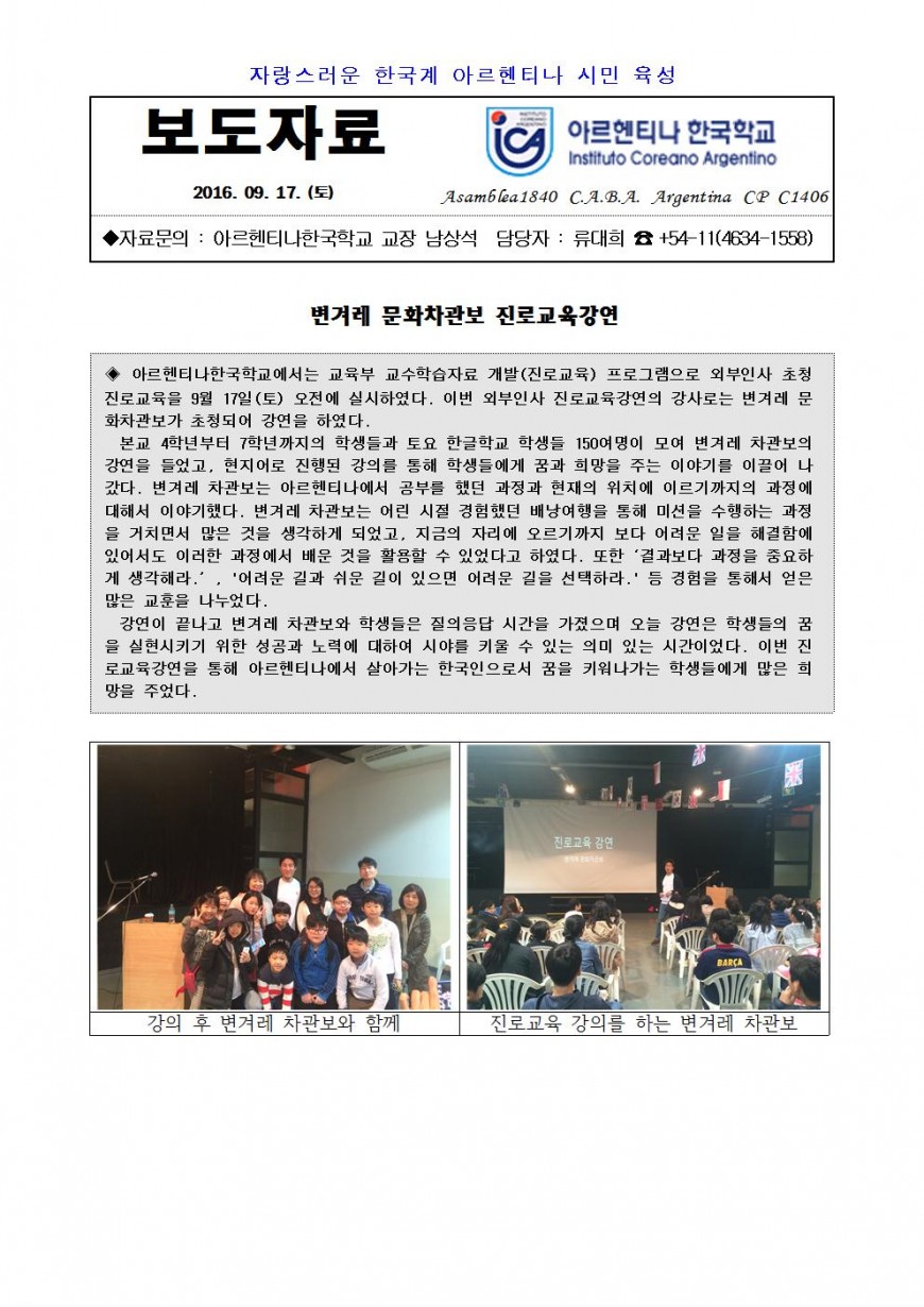 2016보도자료26(외부진로교육)001.jpg