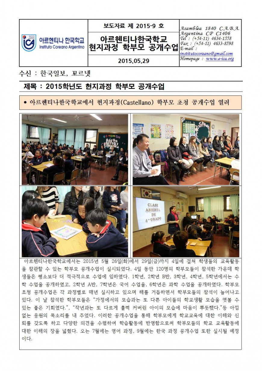 2015보도자료9001.jpg : 현지과정 학부모 공개수업 보도자료
