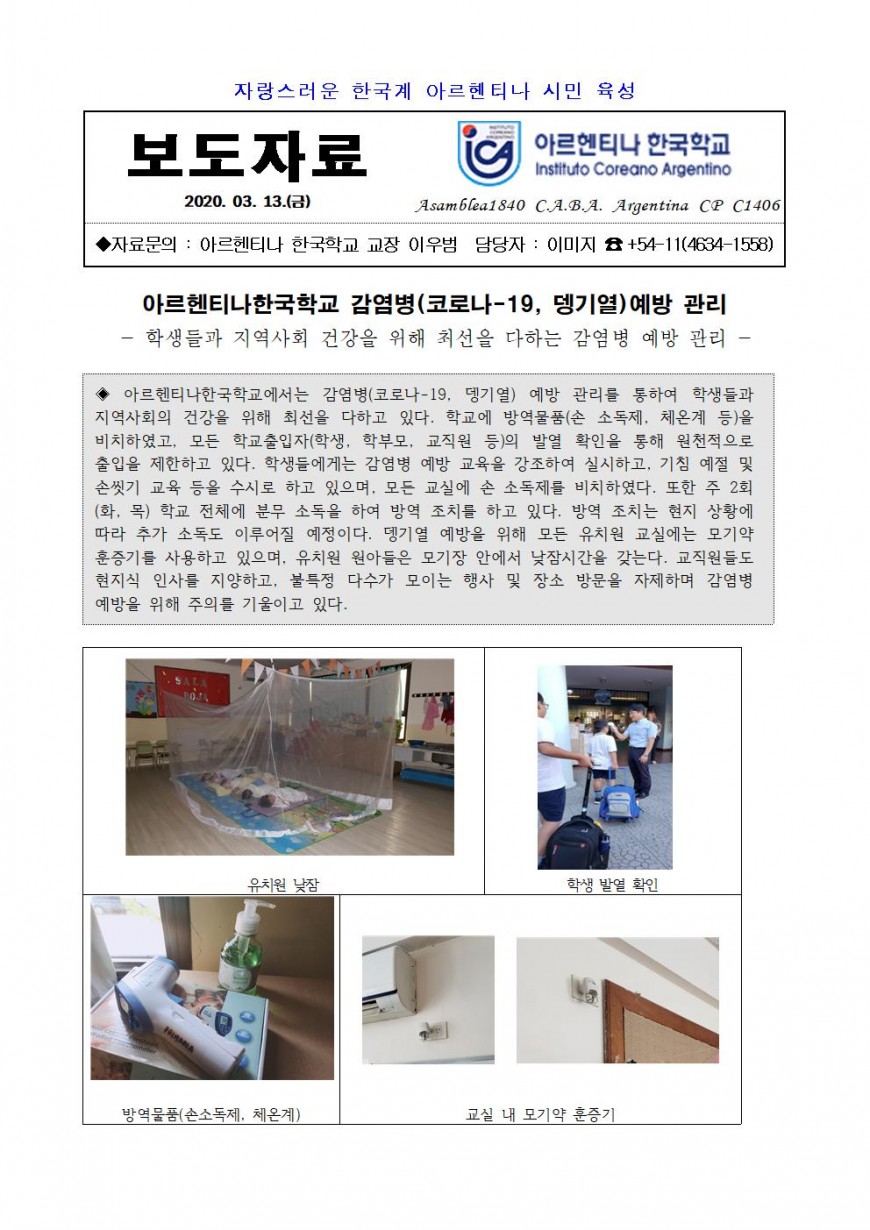 2020보도자료02(감염병예방관리).jpg