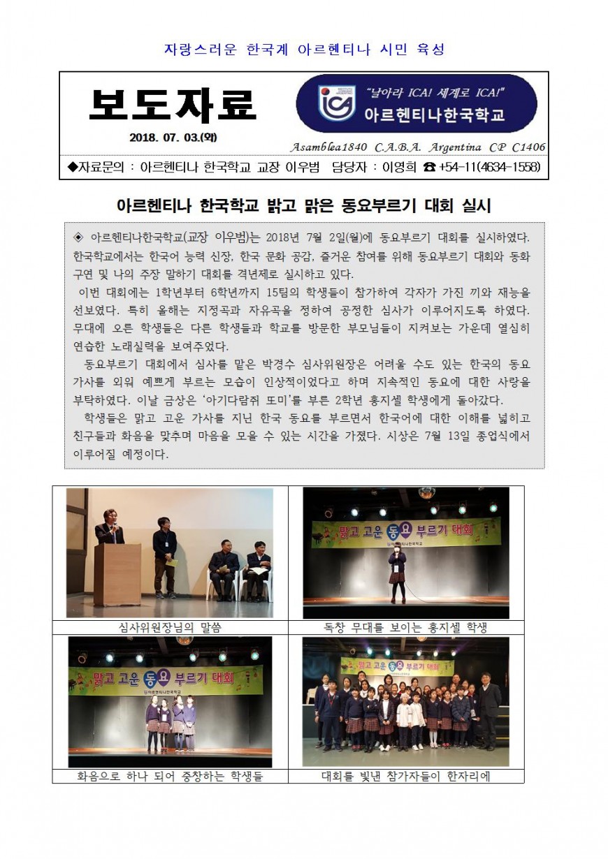 2018보도자료09(동요부르기대회)001.jpg