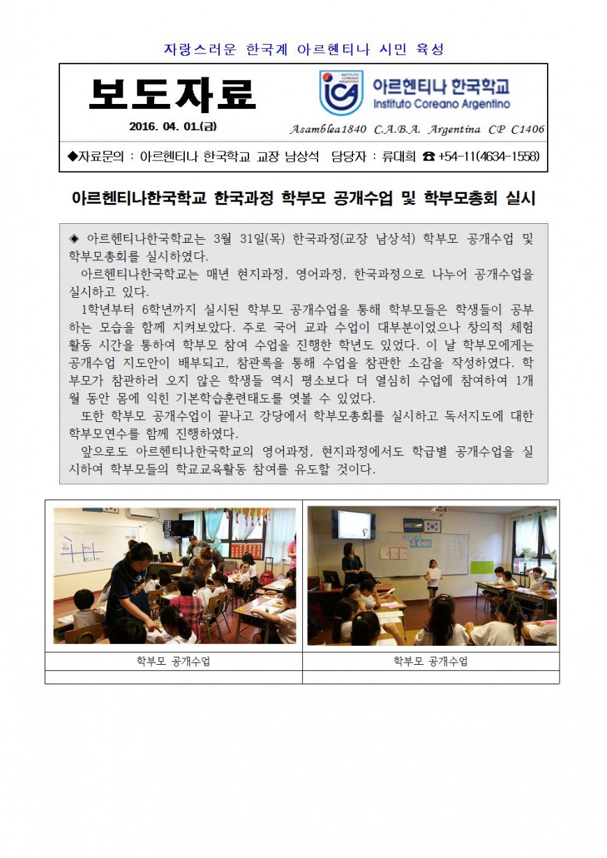 2016보도자료04(공개수업,총회)001.jpg