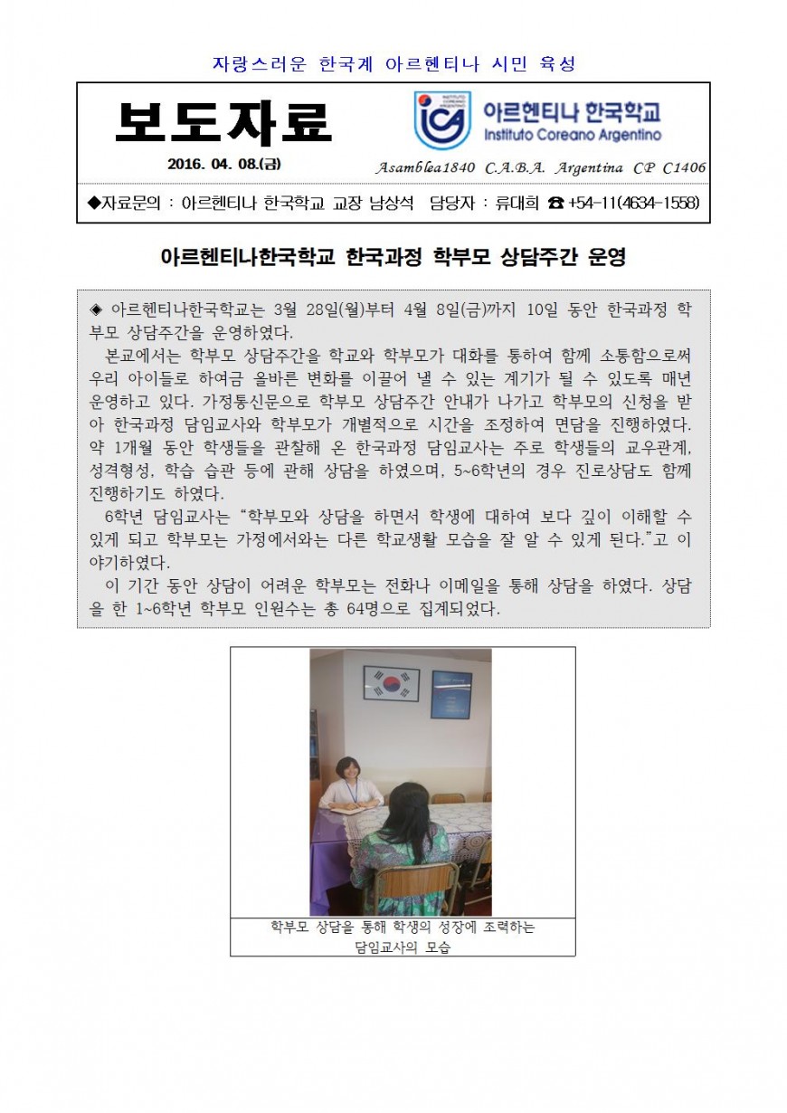 2016보도자료06(학부모상담)001.jpg